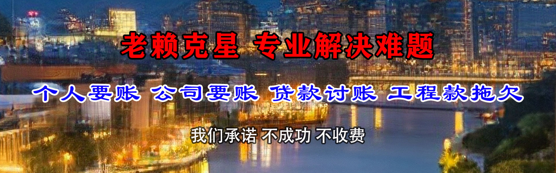 磐安讨债公司