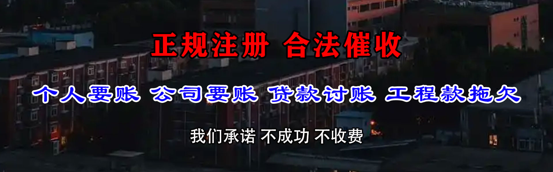 磐安要账公司